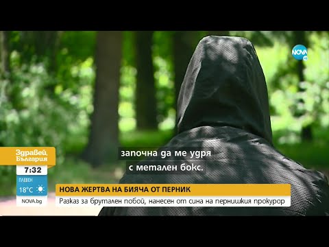 Видео: Нов случай на пострадал при побой от прокурорския син - Здравей, България (28.06.2022)