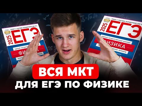 Видео: МКТ с Нуля до Уровня ЕГЭ!