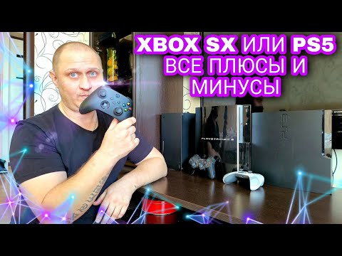 Видео: XBOX SERIES X плюсы и минусы PS5 | Купил PS3 FAT в 2022 году 🎮