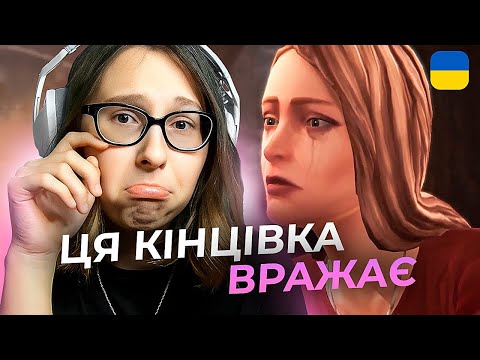 Видео: Я відкрила СЕКРЕТНЕ ЗАКІНЧЕННЯ - Life is Strange: Before the storm - Епізод 3 + бонусний епізод