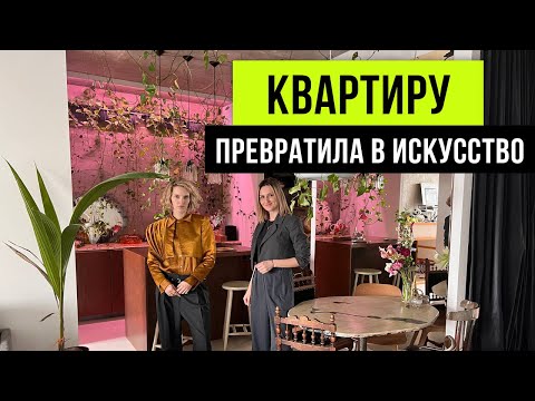 Видео: Обзор самой вдохновляющей квартиры 2024 года. Дизайн интерьера