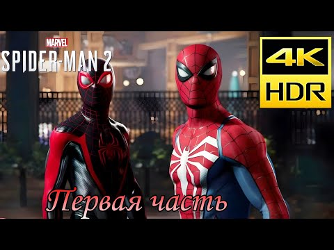 Видео: Marvel Человек-Паук 2. Прохождение на PlayStation 5. Русская озвучка. Первая часть