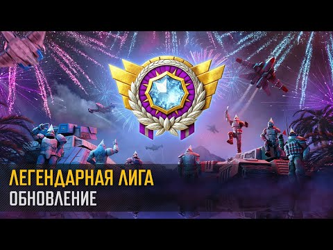 Видео: Легендарная лига(Art of War 3 RTS)