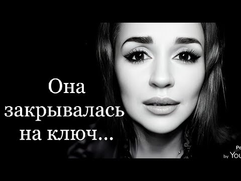 Видео: /Она закрывалась на ключ.../ Ирина Самарина-Лабиринт