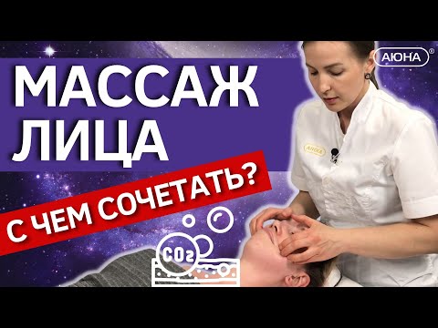 Видео: Сочетание методик МАССАЖА ЛИЦА | Массажные техники для супер результата лифтинга и омоложения