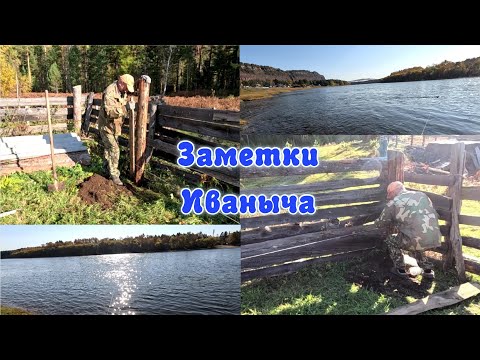 Видео: Кто хорошо отдыхает на рыбалке, тот хорошо работает - делаю новый забор в огороде