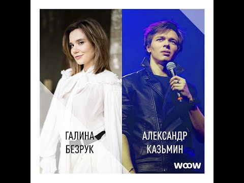 Видео: Александр Казьмин и Галина Безрук — дуэт Ани и Максима (мюзикл «ПраймТайм»)