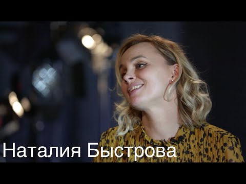 Видео: Наталия Быстрова - о сцене, поклонниках и ситуациях на мюзиклах