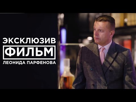 Видео: Леонид Парфенов. Новый фильм:  "Огонь, вода и медные кубы" часть третья.