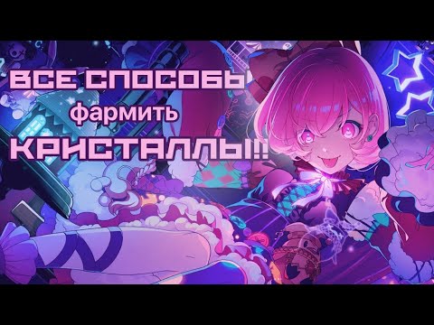 Видео: TW: маты || ВСЕ СПОСОБЫ фармить КРИСТАЛЛЫ в секае !! 2024