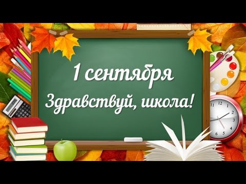 Видео: Мы идём в школу☺️📚