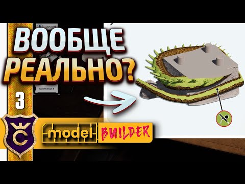 Видео: НАЧАЛО НЕРЕАЛЬНОЙ ПОКРАСКИ 3 Model Builder