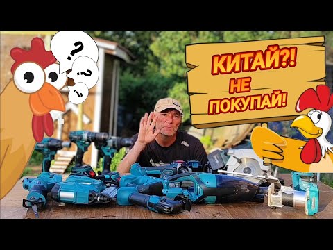 Видео: Китайский бренд инструмента Heimerdinger. Обзор от чайника на примере постройки курятника.