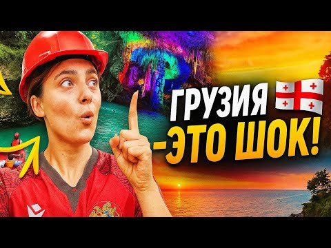 Видео: ԱՆՀԱՎԱՆԱԿԱՆ ՎՐԱՍՏԱՆ | ГРУЗИЯ ШОКИРУЕТ: МАРТВИЛИ, ПЕЩЕРА ПРОМЕТЕЯ, БАТУМИ ,ЦИХИСДЗИРИ