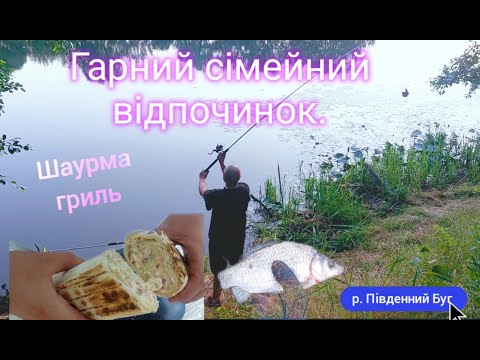 Видео: Сімейний відпочинок та риболовля на Південному Бугу.  Смачна Шаурма на мангалі.