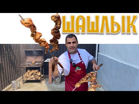 Видео: БЮДЖЕТНЫЙ и вкусный рецепт куриного ШАШЛЫКА. Как приготовить КУРИНЫЕ БЕДРЫШКИ на мангале.