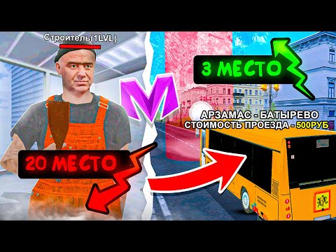 Видео: РЕЙТИНГ ВСЕХ РАБОТ на МАТРЕШКА РП! ТОП 20 РАБОТ ДЛЯ НОВИЧКОВ на MATRESHKA RP!
