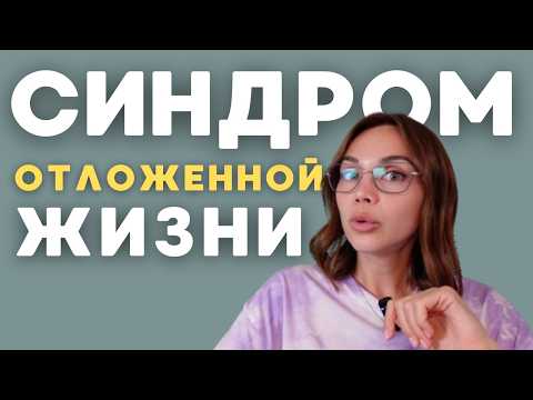 Видео: как начать жить (посмотри, если тревога мешает двигаться вперёд)