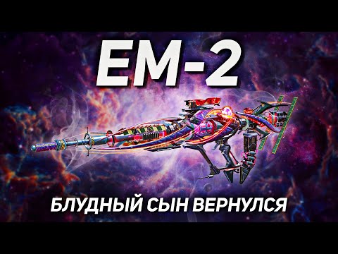 Видео: ПОЧЕМУ МИФИЧЕСКАЯ EM2 ПЛОХА В CALL OF DUTY MOBILE? | лучшая сборка на ем2 в кал оф дьюти мобайл