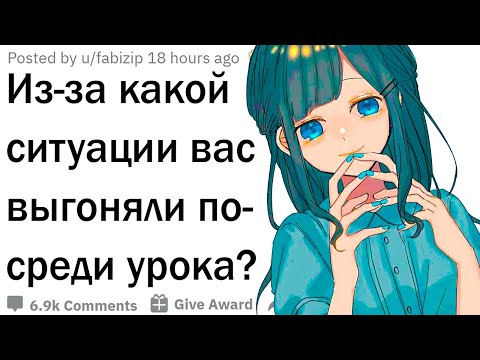 Видео: Истории, когда ученика выгнали из класса