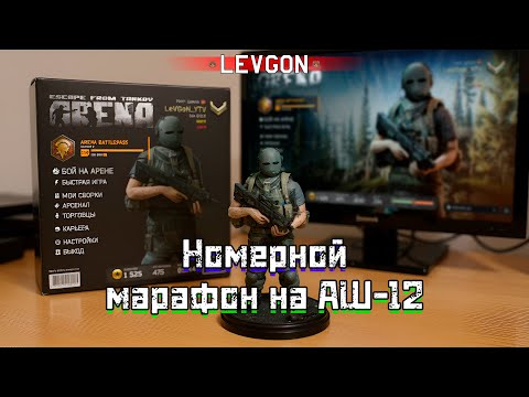 Видео: 🏆Номерной скин на АШ-12 84/100%🤬Дайте мне четыре раза выиграть крысой!🔴🅻🅸🆅🅴№1715