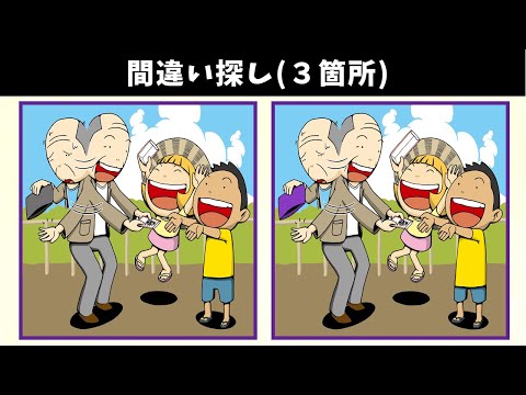 Видео: Найдите 3 отличия | Иллюстрация Версия #600