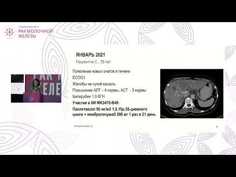 Видео: Рак молочной железы. Кл. случай 3: лечение иммуноопосредованных осложнений при РМЖ
