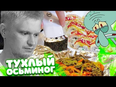 Видео: ВкусноСуши. Славный Обзор.