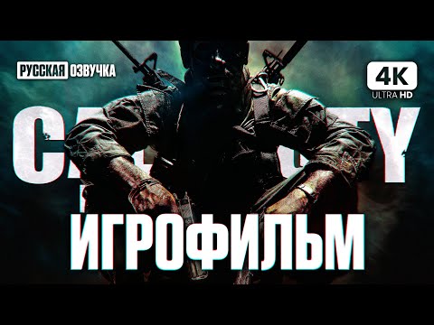 Видео: ИГРОФИЛЬМ | CALL OF DUTY: BLACK OPS – Полное Прохождение Без Комментариев [4K] | ФИЛЬМ На Русском