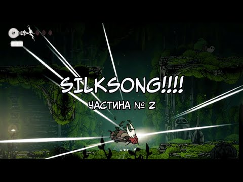 Видео: Hollow Knight: Silksong | Перша карта! | Частина №2