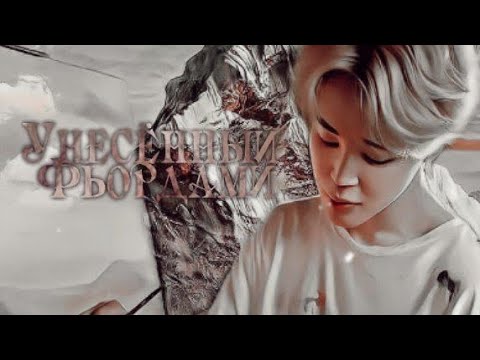 Видео: Унесённый Фьордами | 1 глава 2 часть | Insolita •| Озвучка фанфика by Hawakooki #озвучка #озвучкафф