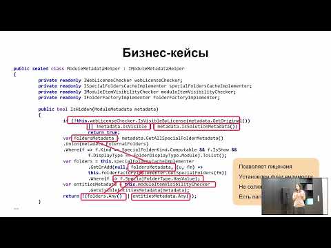 Видео: Елена Щелкунова «Практики и техники работы с Legacy-кодом»