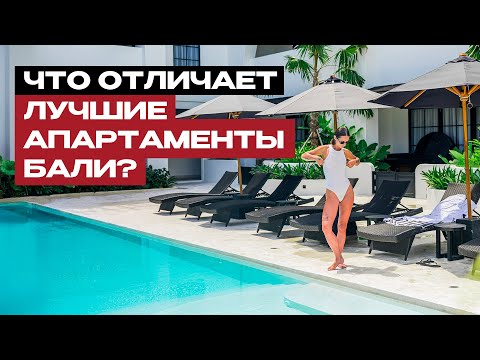 Видео: Апартаменты на Бали. Что лучше покупать для инвестирования? Обзор комплекса Kiara Ocean Place