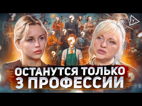 Видео: Нумеролог о профессиях, которые скоро исчезнут и захвате человечества в рабство ИИ — Мара Боронина