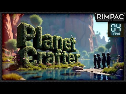 Видео: Planet Crafter _ Деревья, и добыча редких ископаемых _ Часть 4