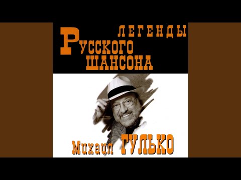 Видео: Молодые годы (Molodye gody)