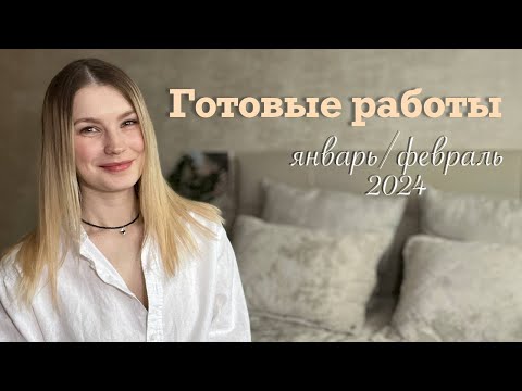 Видео: Готовые работы | Новый этап | Будущие идеи