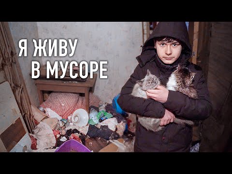 Видео: МАЛЬЧИК СПИТ В МУСОРЕ!! Треш квартира, от которой волосы дыбом.