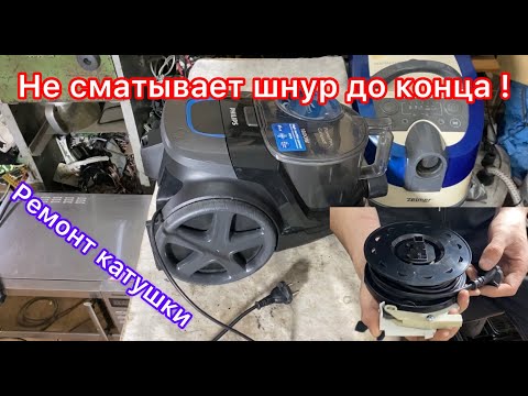 Видео: Пылесос не сматывает шнур до конца! Philips FC9350