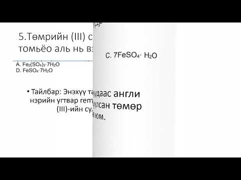 Видео: Элсэлтийн ерөнхий шалгалтын 2017 он А хувилбар 1 10