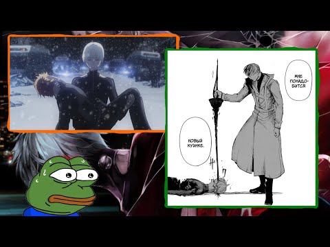 Видео: ТОКИЙСКИЙ ГУЛЬ - Коротко про разницу между аниме и мангой