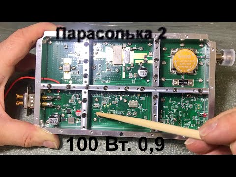 Видео: "Парасолька 2", 100Вт. Широкополосна глушилка або Гаражний РЕБ. Ч.1.