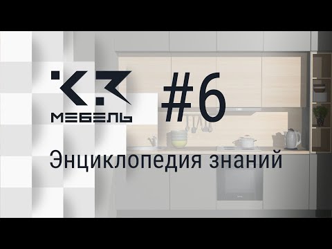 Видео: К3-Мебель. Импорт корпуса Blum