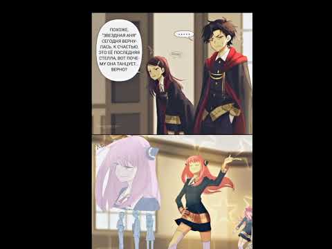 Видео: Озвучка комиксов по семья шпиона #spyxfamily #озвучка #anime