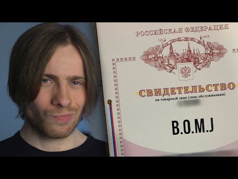 Видео: ПОЛУЧИЛ ПАТЕНТ на BOMJ [Инсайды JolyBell]