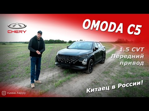 Видео: OMODA C5. Новое поколение.