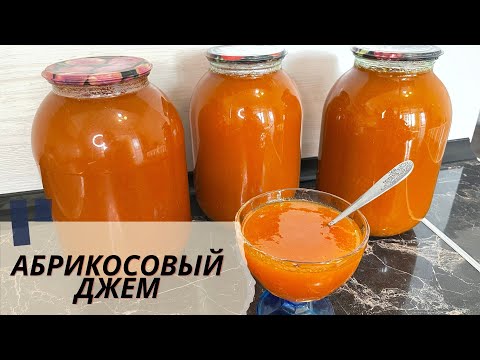 Видео: Сары өріктен джем. Абрикосовый джем. Варенье абрикосовое