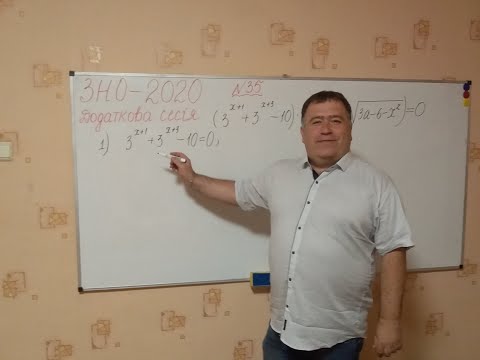 Видео: ЗНО-2020 (додаткова сесія). Завдання №35
