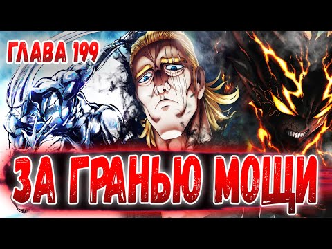 Видео: ПРОБУЖДЕНИЕ ГАРОУ 🤩 НАСТОЯЩАЯ СИЛА КИНГА 😎 УНИЧТОЖЕНИЕ МОНСТРОВ 🔥ВАНПАНЧМЕН 199