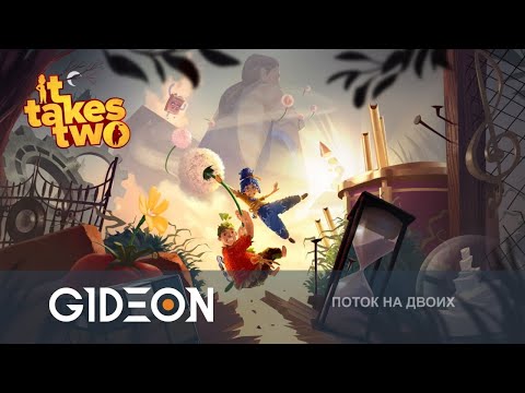 Видео: Стрим: It Takes Two - НАЧИНАЕМ ПРИКЛЮЧЕНИЕ С РЫЖЕЙ!
